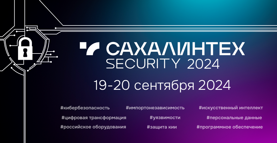 СахалинТех Security